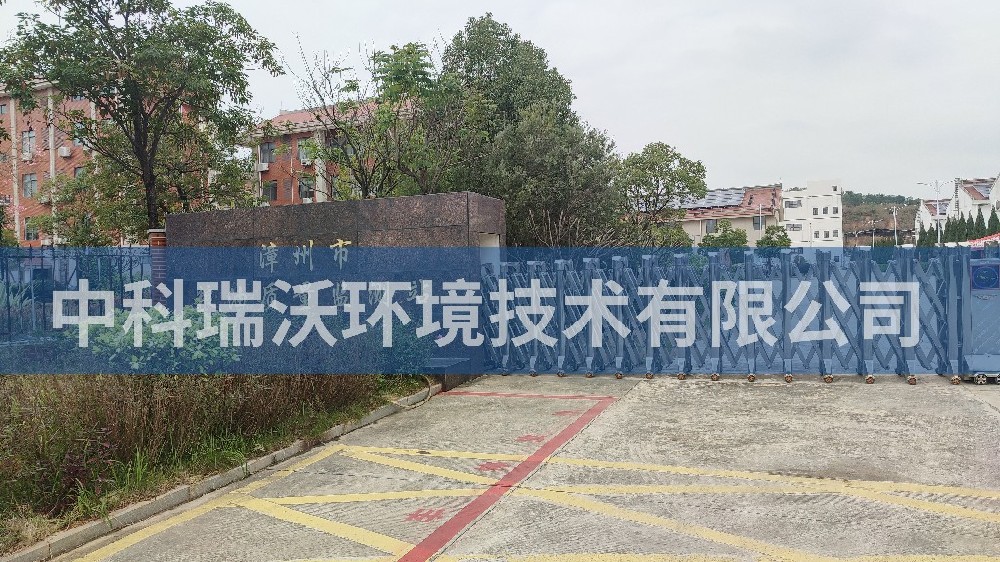 福建省漳州市糧油質(zhì)量監(jiān)測站實(shí)驗(yàn)室污水處理設(shè)備