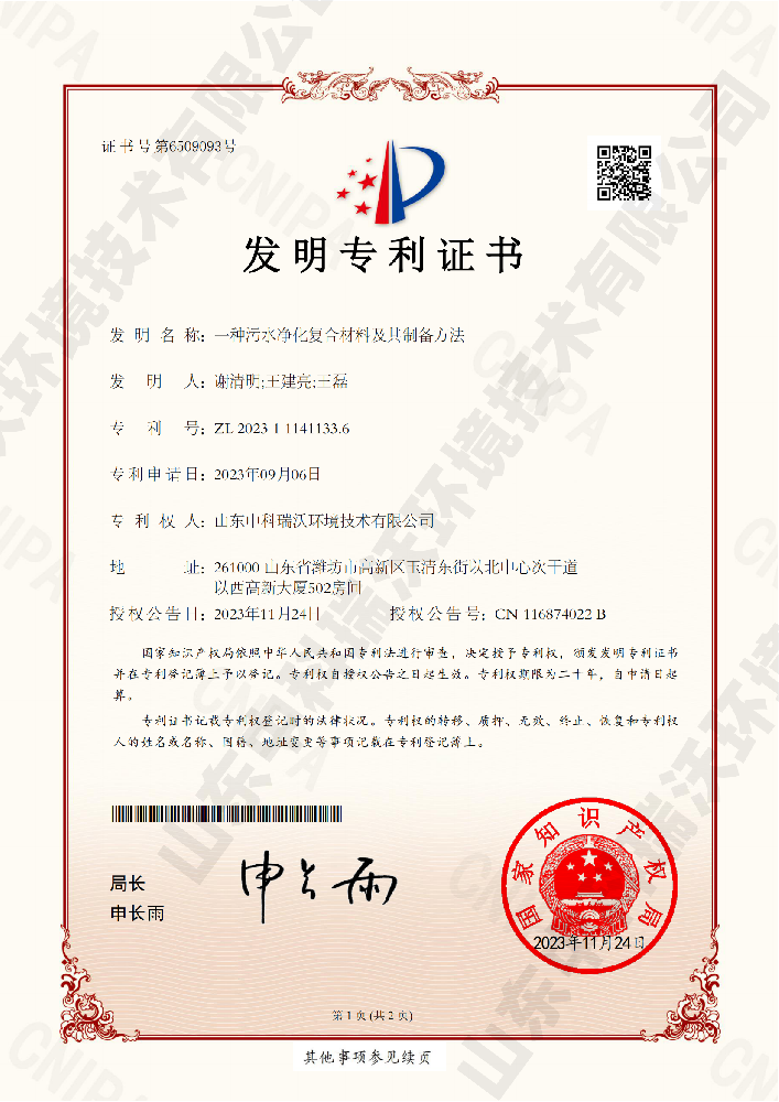 一種污水凈化復(fù)合材料及其制備方法-發(fā)明專(zhuān)利